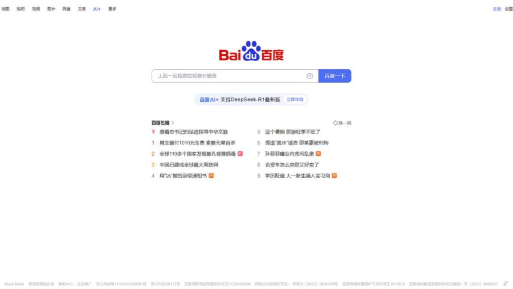 Baidu, um motor de busca local que segue as diretrizes do governo.